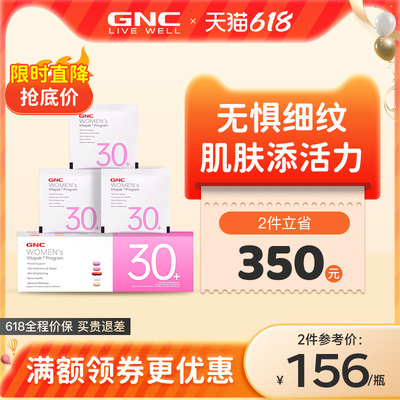 GNC/健安喜营养包女性时光包30+