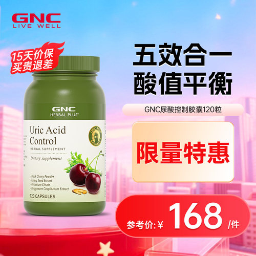 控酸尿酸痛黑樱桃GNC平衡酸值