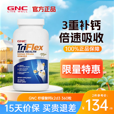 GNC健安喜柠檬酸钙维生素k2d3
