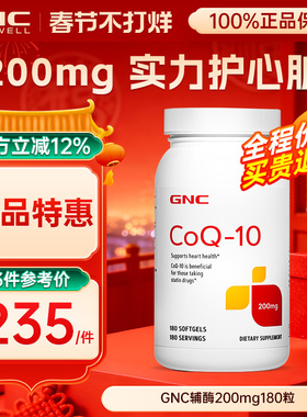 【上新】GNC健安喜辅酶q10素保护心脏ql0软胶囊coq10原装进口正品