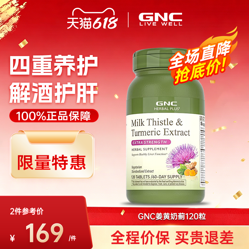GNC健安喜姜黄奶蓟护肝片轻肝水飞蓟精华肌醇熬夜养肝解酒保健品