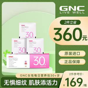 GNC/健安喜营养包女性时光包30+