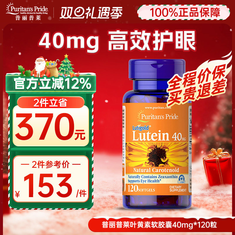 普丽普莱高含量叶黄素片护眼丸胶囊成人中老年正品美国进口保健品