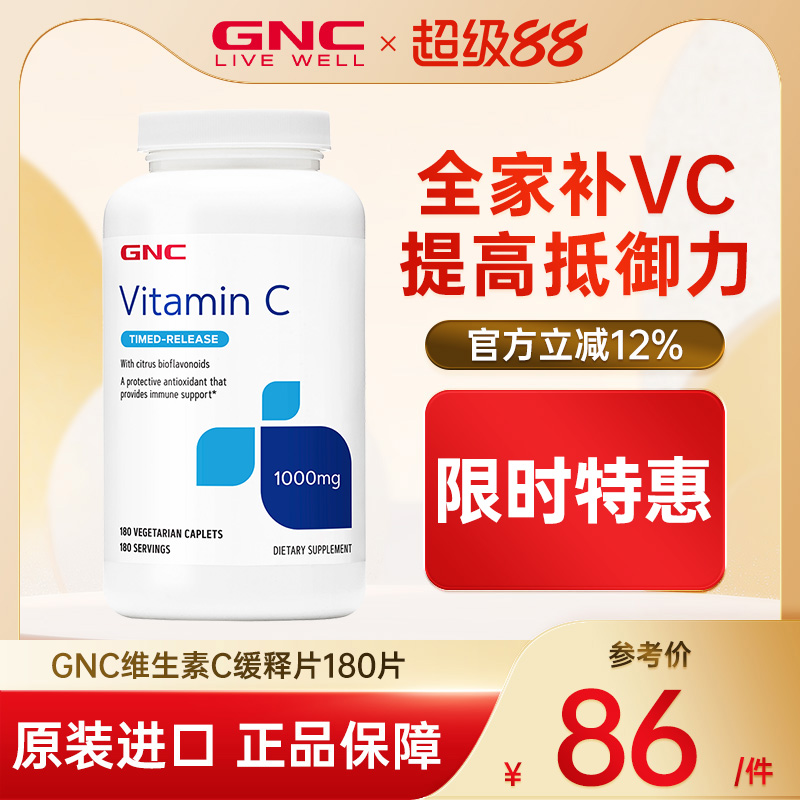 维生素1000mg180片GNC健安喜