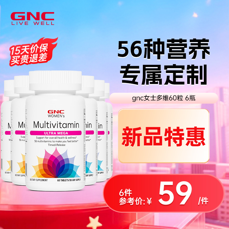GNC健安喜美国女士男士复合维生素片进口综合多维维生素B维C进口