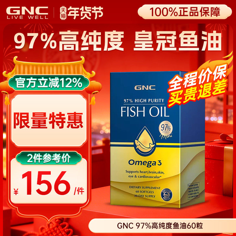 【上新】GNC健安喜皇冠97深海鱼油omega3软胶囊高浓度成人dha进口,保健食品/膳食营养补充食品,鱼油/深海鱼油,淘宝优惠券,粉丝福利购,淘宝优惠卷