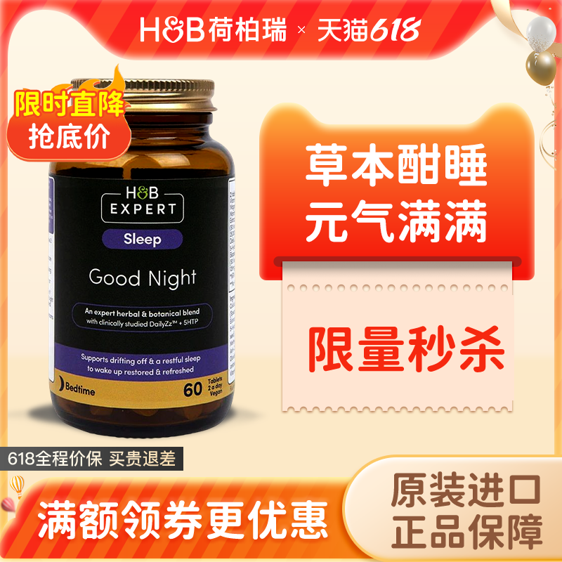 荷柏瑞5-htp夜间安睡配方60片