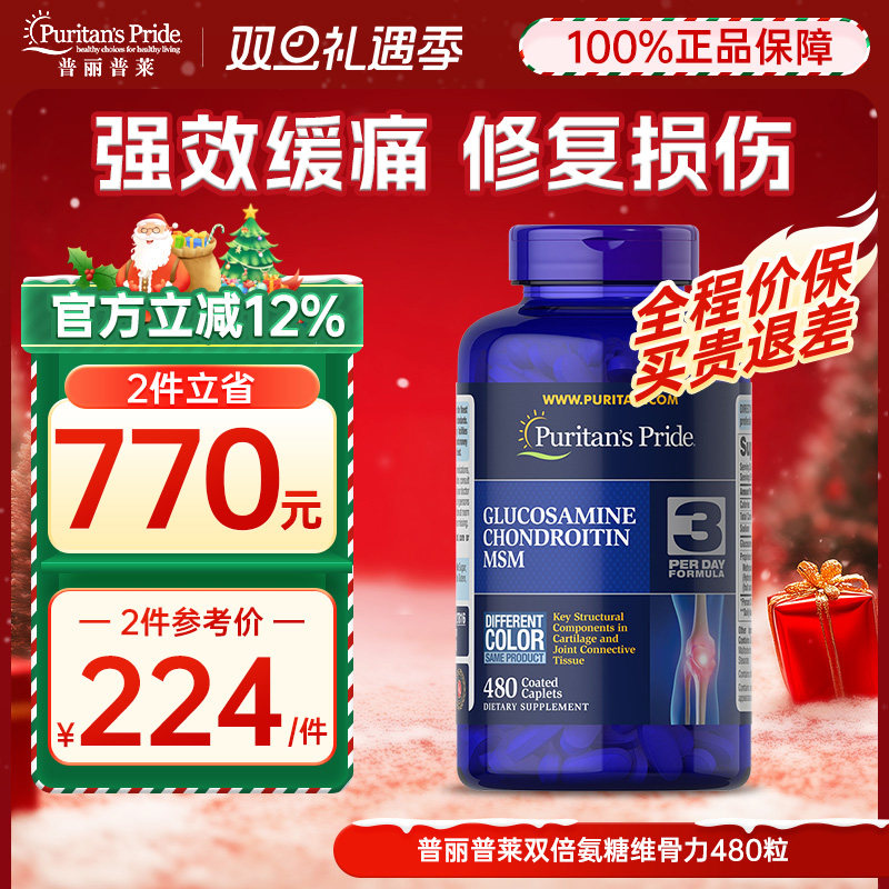 普丽普莱双倍氨糖软骨素 美国原装进口维骨力骨胶原关节宝480粒