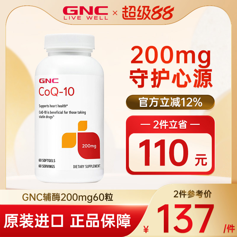进口辅酶q10护心脏GNC保健品