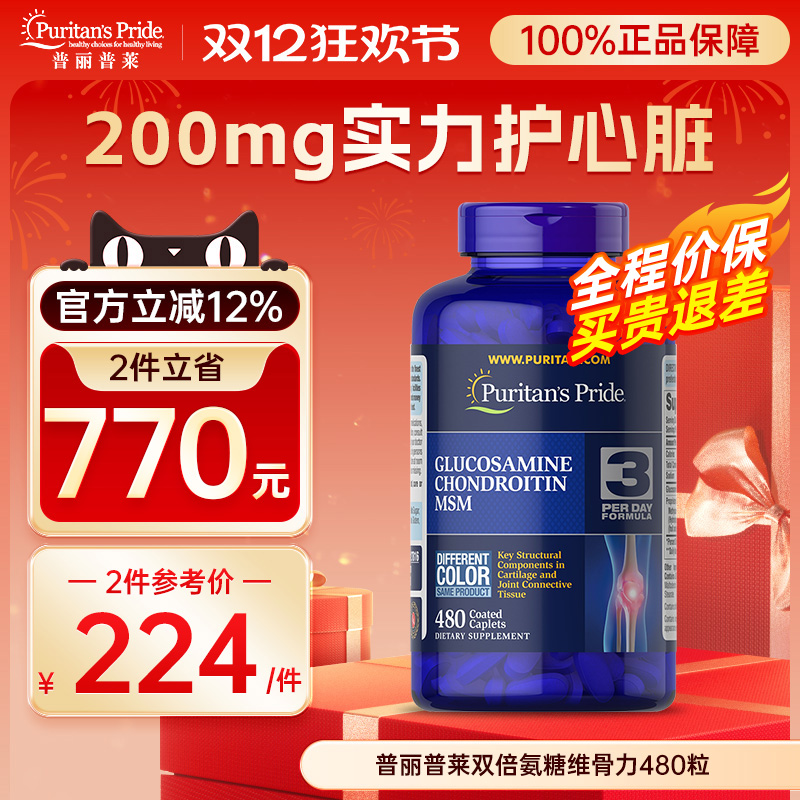 普丽普莱双倍氨糖美国480粒