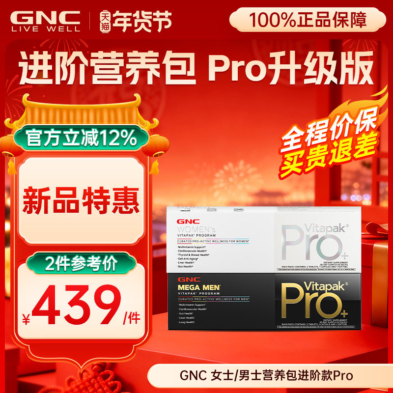 【新品】GNC健安喜男女每日营养包进阶款女士每日营养包进阶款pro,保健食品/膳食营养补充食品,维生素/矿物质/营养包,淘宝优惠券,粉丝福利购,淘宝优惠卷