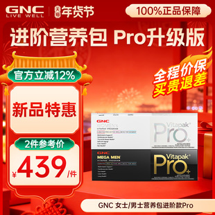 【新品】GNC健安喜男女每日营养包进阶款女士每日营养包进阶款pro