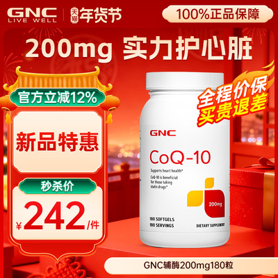 GNC健安喜辅酶200mg180粒进口