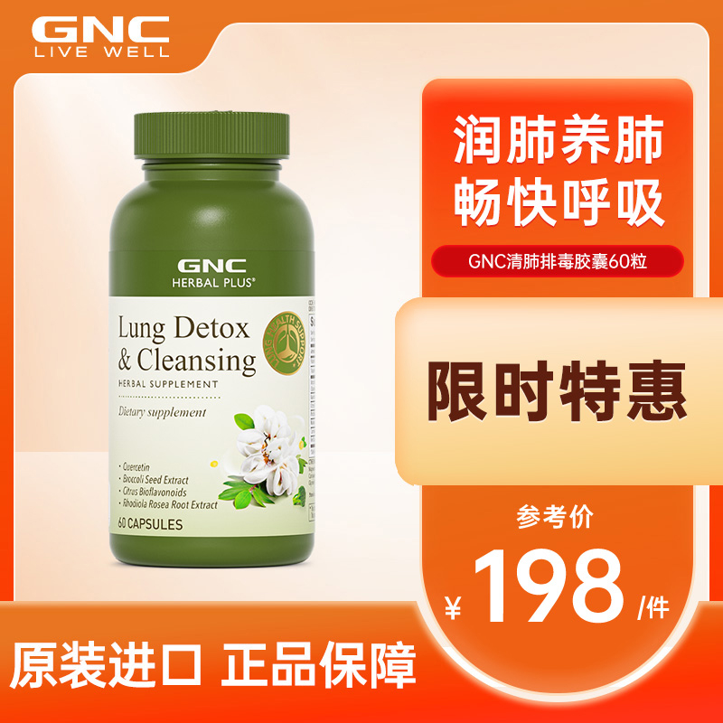 槲皮素润肺养肺GNC畅快呼吸