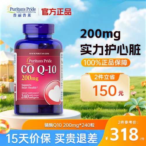普丽普莱辅酶q10软胶囊美国200mg