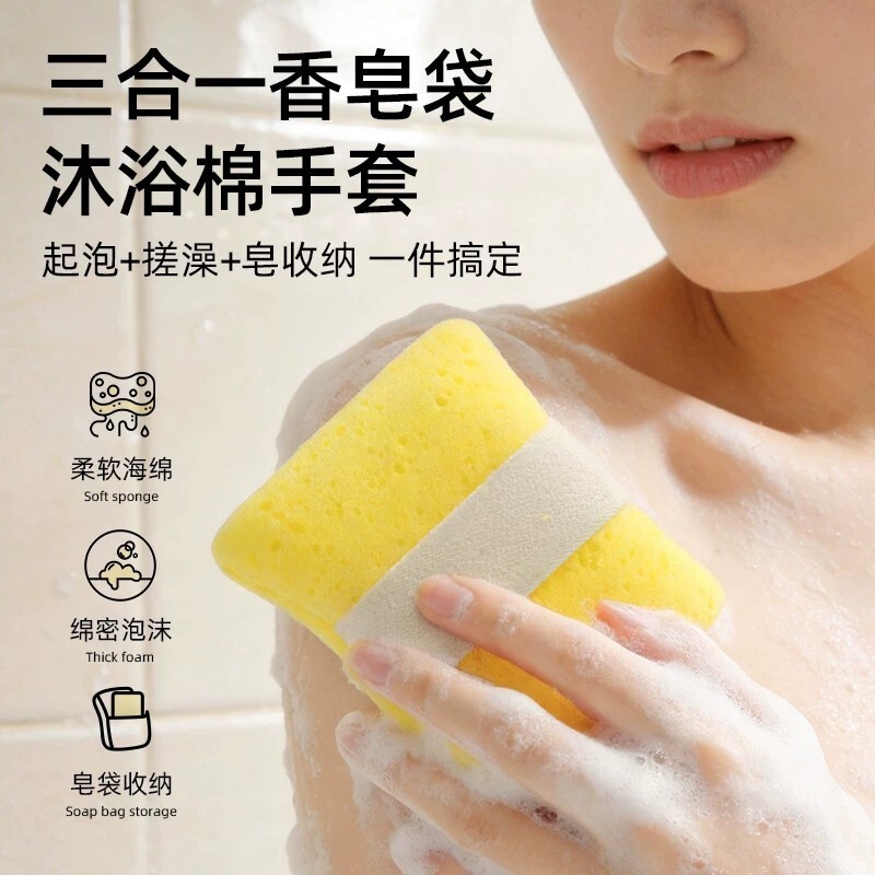 三合一超柔软起泡香皂袋搓澡
