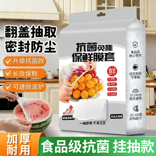壁挂抽取式食品级保鲜膜套