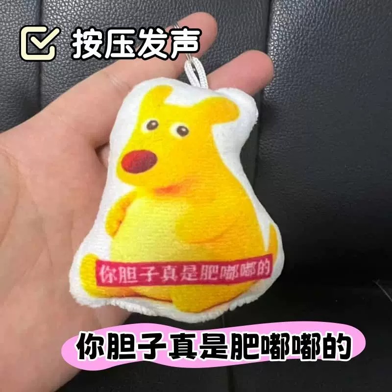 你的胆子肥嘟嘟的钥匙扣书包挂件