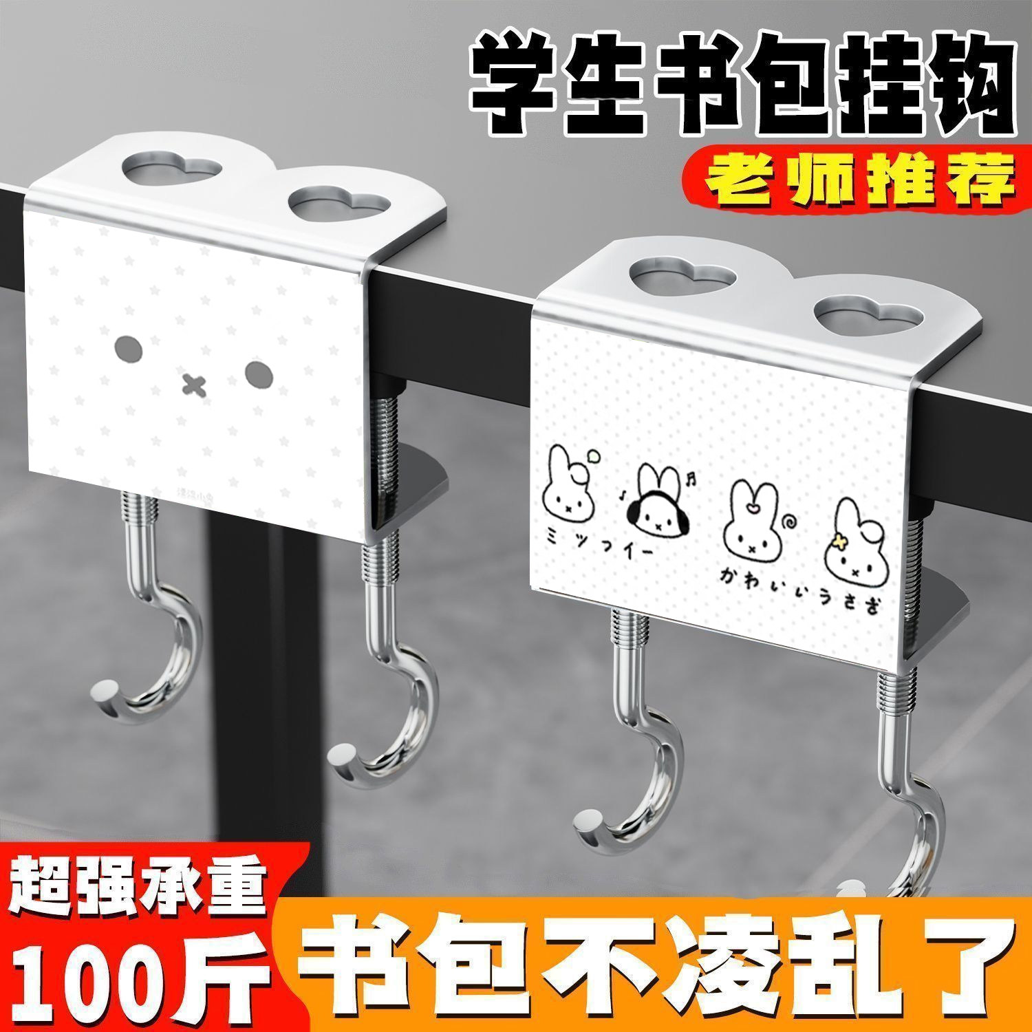 米菲兔桌侧挂双钩可旋转书包挂钩