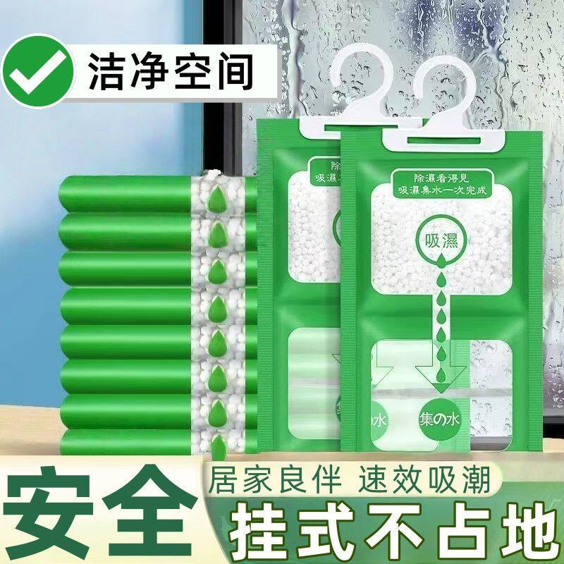 可挂式除湿袋吸湿防潮防霉衣柜