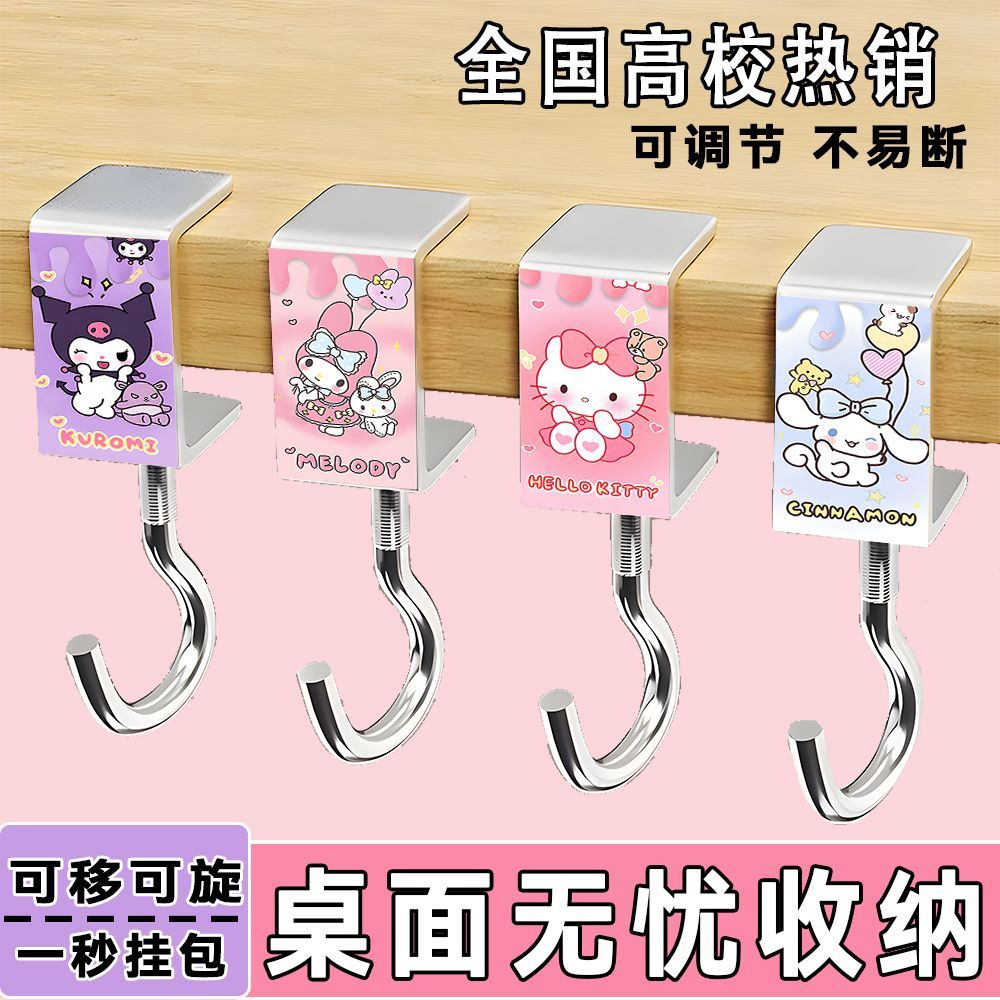 三丽鸥可爱可拆承重书包挂钩