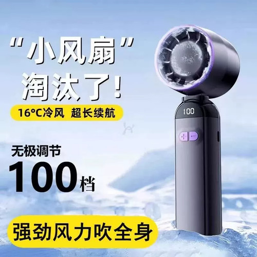 手持便携超高速降温小风扇