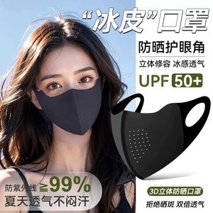 防晒口罩女透气薄款高颜值防紫外线护眼角全脸夏天冰丝遮阳面罩