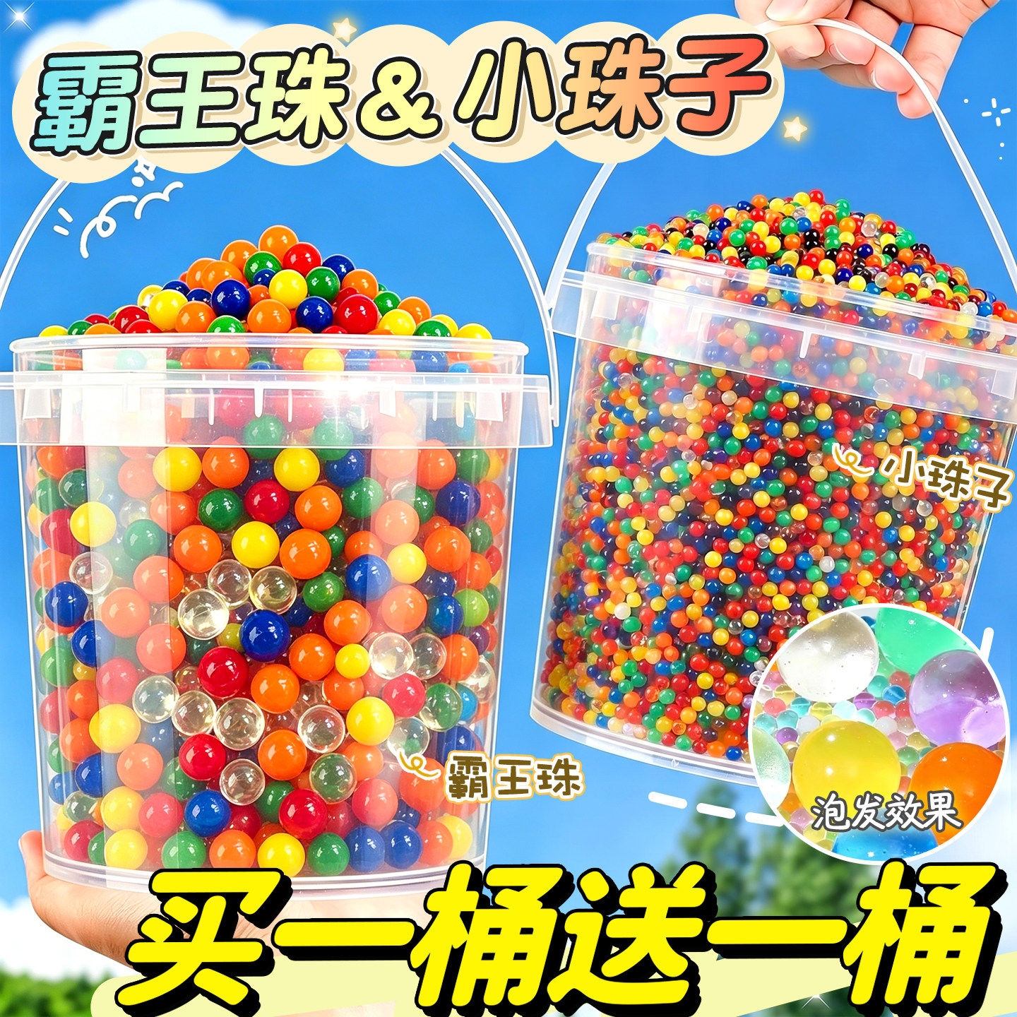 水宝宝无毒吸水珠水晶球玩具