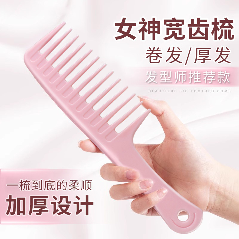 女士宽齿梳防静电防卷发