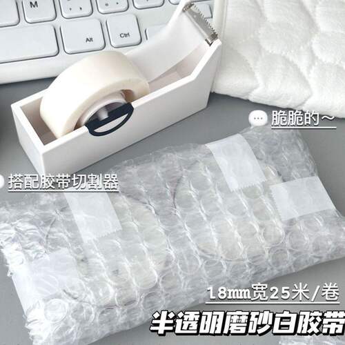 ins风透白无痕美纹纸胶带