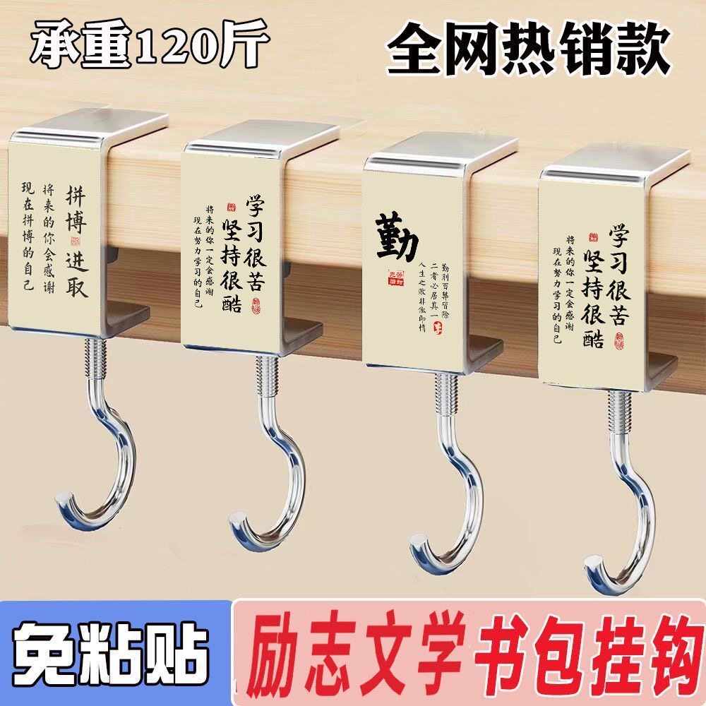 学生书包免打孔超强承重桌边钩