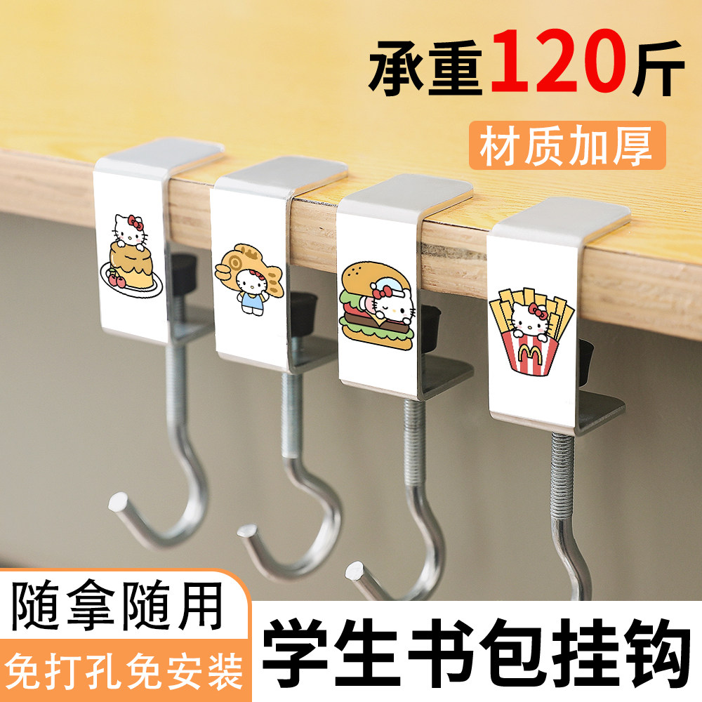 KT猫课桌侧挂书包挂钩强承重