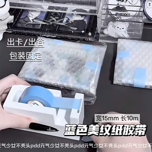 蓝色ins风美纹纸胶带无痕不留胶