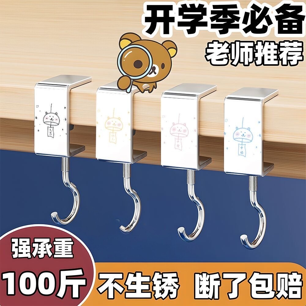 自嘲熊加厚免打孔课桌挂钩