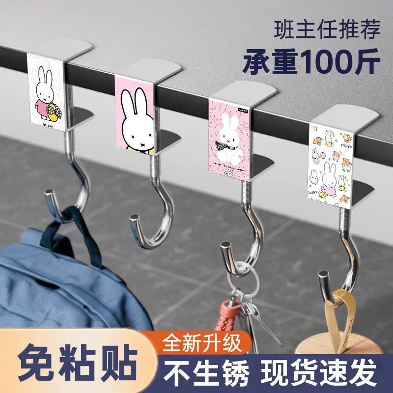 米菲卡通课桌免打孔螺旋挂钩