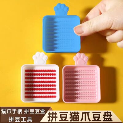 猫爪拼豆盒2.6mm融合豆通用简约ins辅助分豆盒手工DIY工具立豆铲