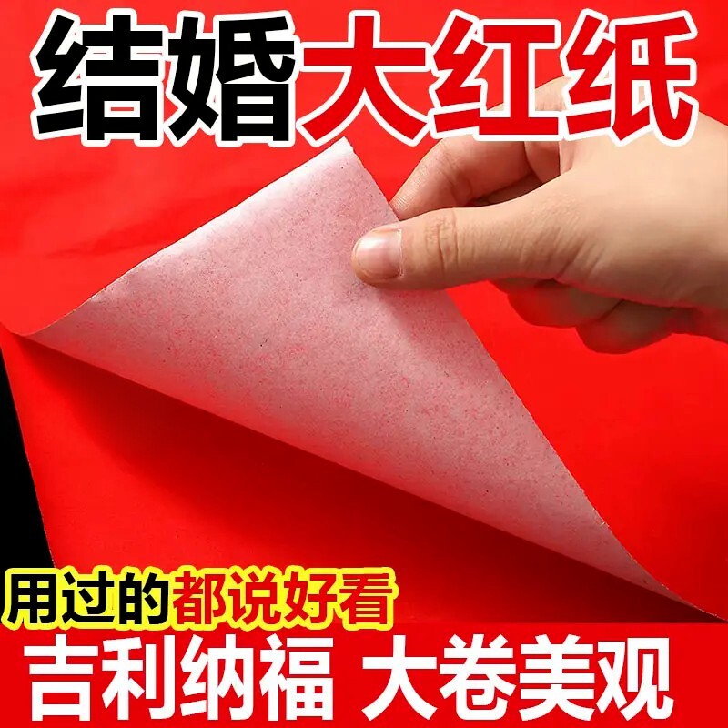 婚庆大红纸剪纸对联贴