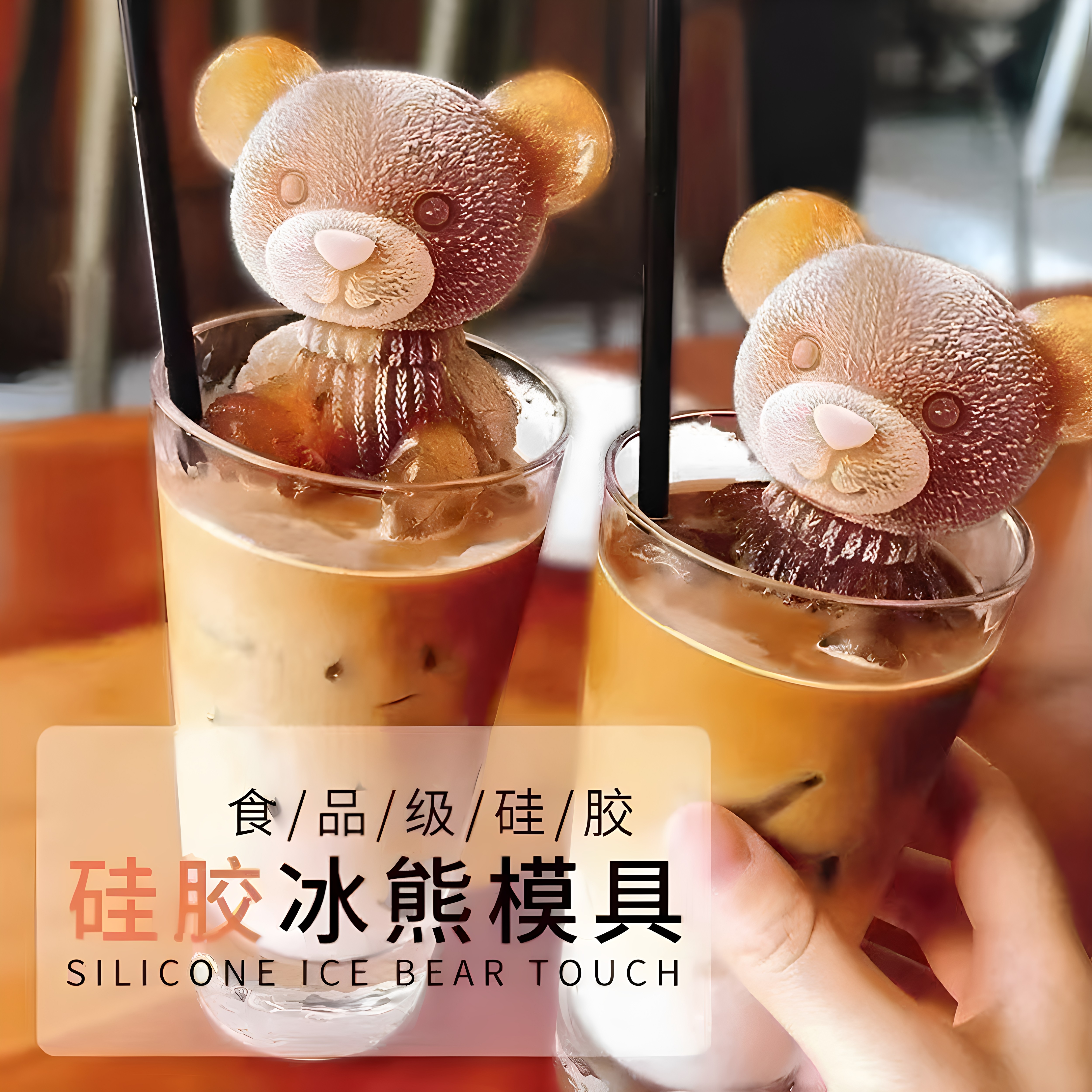 小熊硅胶冰格模具咖啡奶茶冻冰