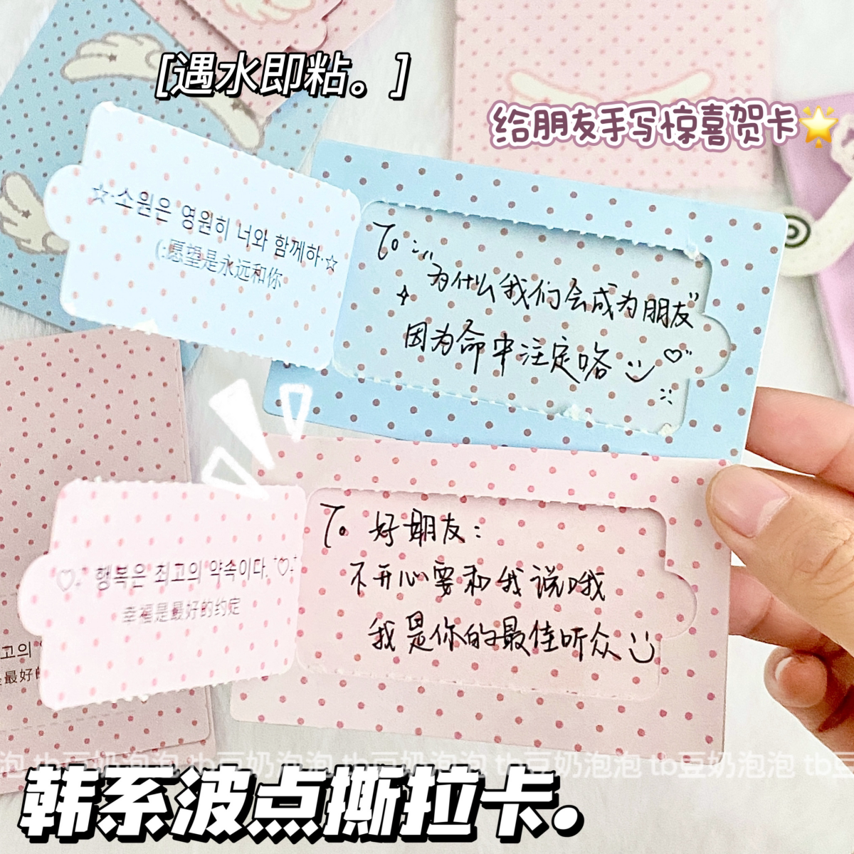 韩系波点天使撕拉留言贺卡