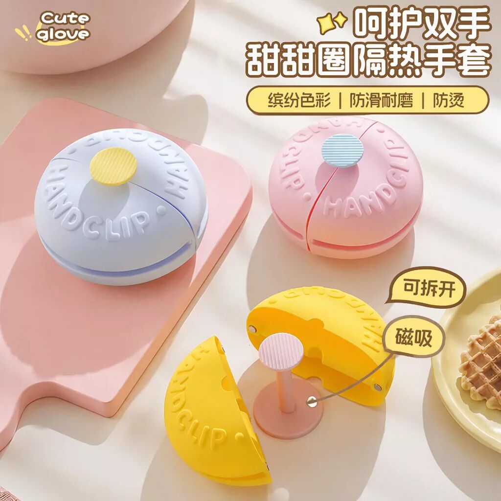 甜甜圈硅胶防烫隔热磁吸锅耳套
