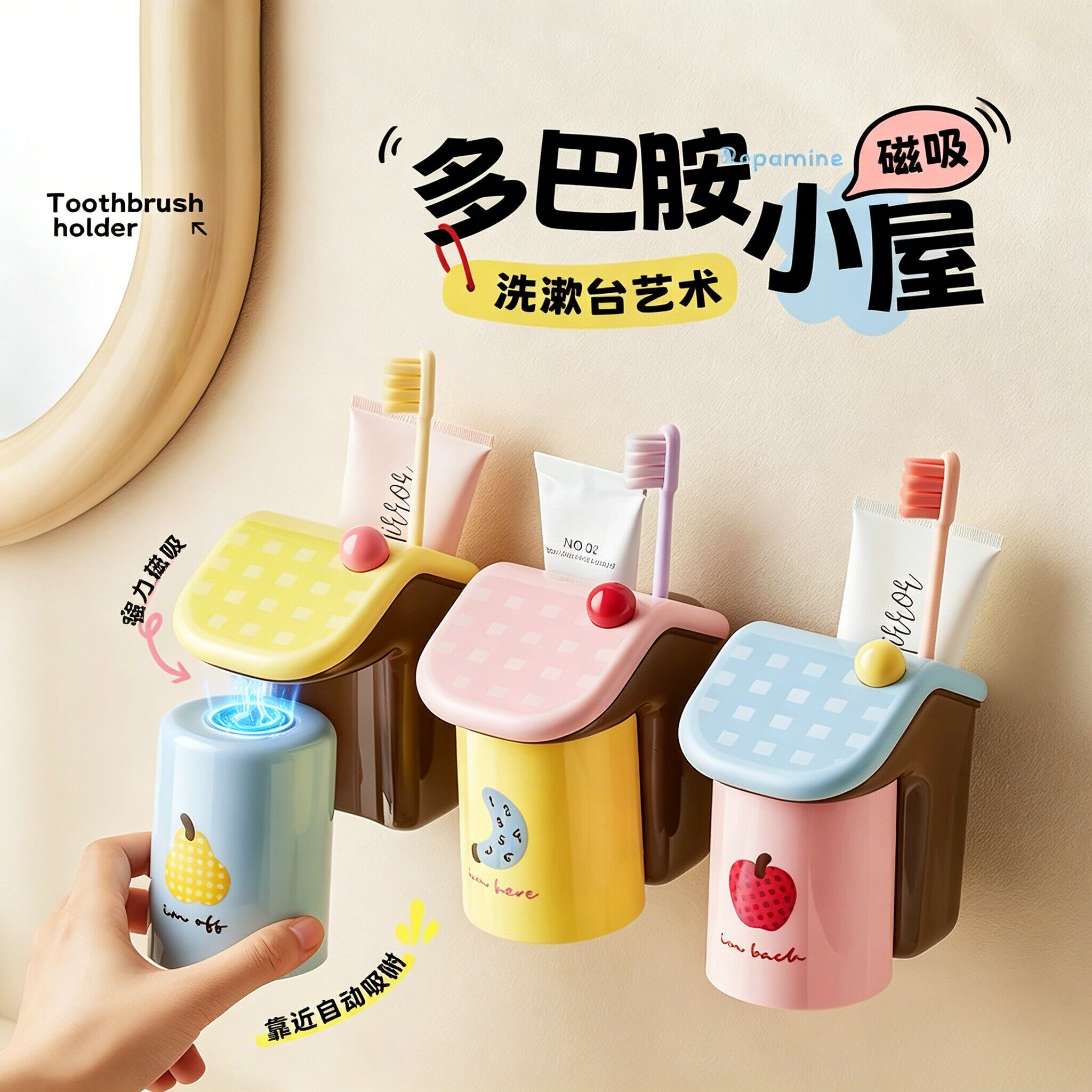 磁吸多巴胺壁挂免打孔漱口杯架图片