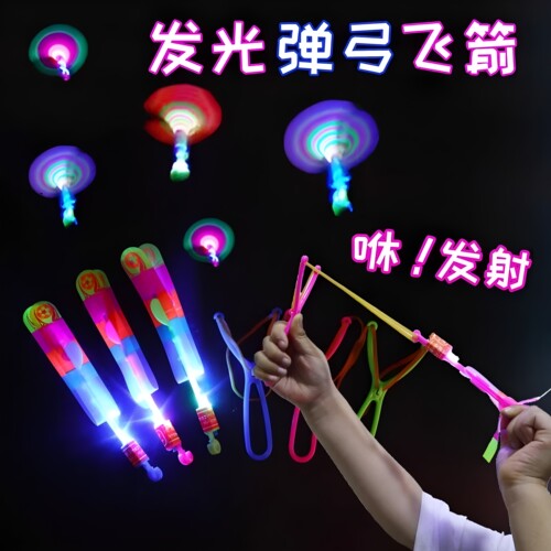弹弓发光飞箭竹蜻蜓夜间玩具