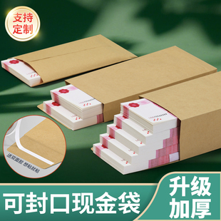 加厚牛皮纸信封袋工资袋纸袋年终奖送钱奖金袋子带胶存钱袋加宽大容量财务专用存钱袋子定制装现金