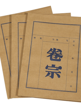 50个加厚进口牛皮纸卷宗可定制