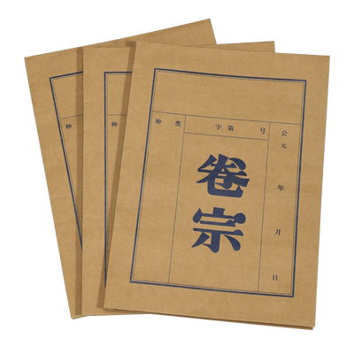 50个加厚进口牛皮纸卷宗可定制
