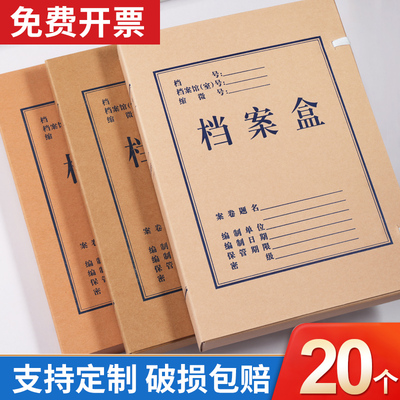 20个档案盒牛皮纸加厚文件资料盒大号整理收纳标准a4进口无酸进口