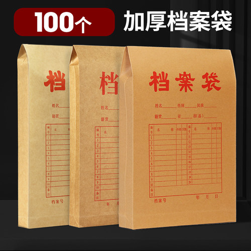 100个加厚牛皮纸档案袋文件袋