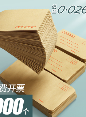 1000个牛皮纸信封1-2号工资袋加厚黄色纸袋可邮寄邮局标准8号票据专用白色装钱发工资信纸定制定做印logo批发