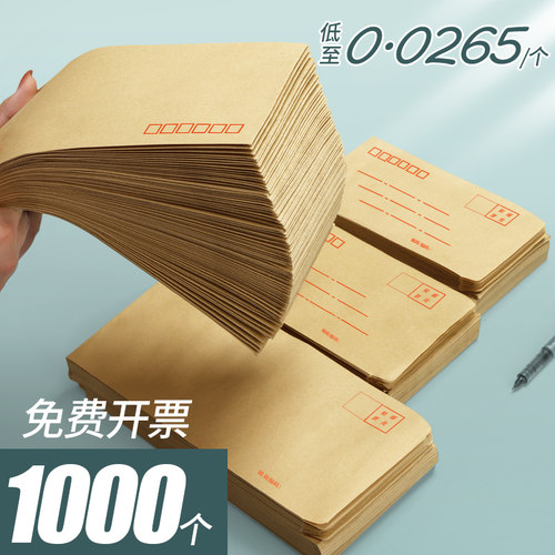 1000个黄色牛皮纸信封批发工资袋