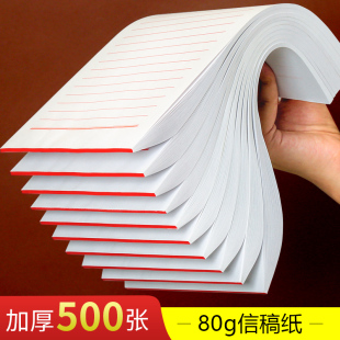 10本横格信纸作文纸草稿纸入党申请书信签单线纸学生练字加厚80g简约复古标准介绍信